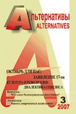 Альтернативы, №3, 2007