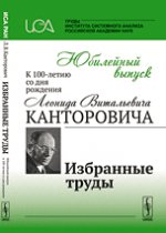 Труды Института системного анализа РАН, 2012