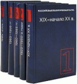 Российская политическая наука. Том 4. 1985-1995 гг