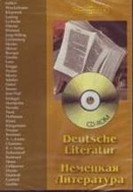 Немецкая литература = Deutsche Literatur (+ CD)