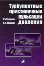 Турбулентные пристеночные пульсации давления