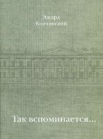 Дети войны. Очерки до, во время, после войны