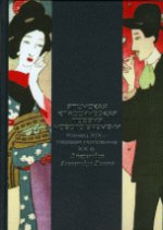 Японская классическая поэзия Нового времени