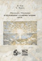 Минимум Маундера и переменные солнечно-земные связи