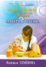 Новые принципы раздельн.питания матери и ребенка