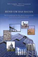 Rund um das bauen: Textesammlung fur den deutschunterricht (zum lesen und diskutieren). Учебное пособие