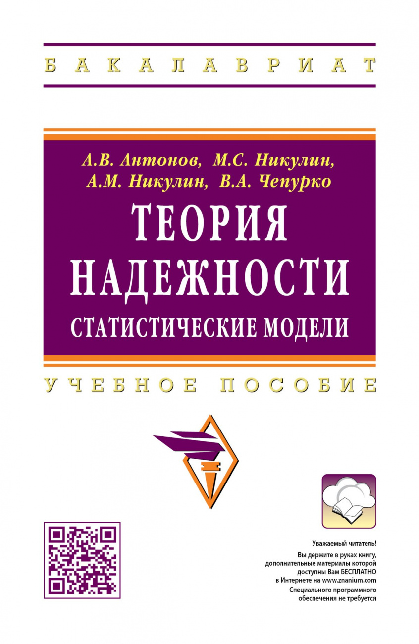 Теория надежности. Статистические модели