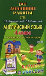 ВДР 4кл к уч. англ. языка к УМК Афанасьевой