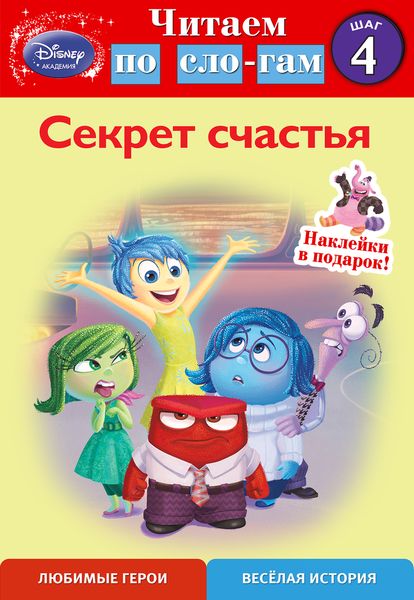 Секрет счастья. Шаг 4 (Головоломка)