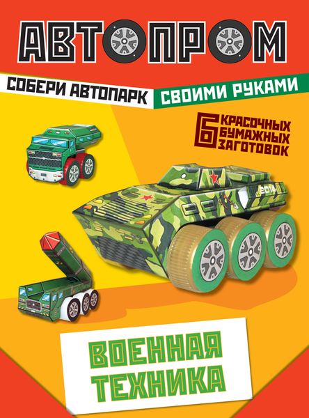 Военная техника