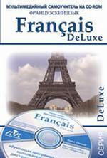 Francais DeLuxe. Французский язык. Мультимедийный самоучитель на CD. Книга + CD