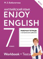 Enjoy English/Английский с удовольствием. 7 класс рабочая тетрадь