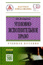 Уголовно-исполнительное право