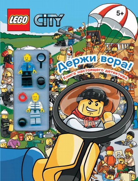 Lego City. Держи вора! (+ игрушка)