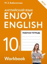Enjoy English/Английский язык 10кл[Рабоч.тетр]ФГОС