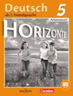 Deutsch 5: Arbeitsbuch / Немецкий язык. 5 класс. Рабочая тетрадь