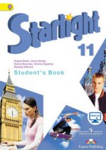 Starlight 11: Student`s Book / Английский язык. 11 класс. Углубленный уровень. Учебник