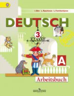 Deutsch: 3 Klasse: Arbeitsbuch / Немецкий язык. 3 класс. Рабочая тетрадь. В 2 частях. Часть А