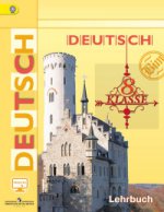 Deutsch 8: Lehrbuch / Немецкий язык. 8 класс. Учебник