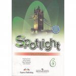 Spotlight 6: Workbook / Английский язык. 6 класс. Рабочая тетрадь