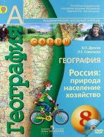 География 8кл Россия: природа, насел. [Учебник] ФП