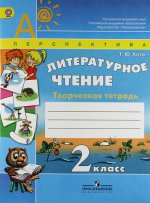 Коти Литературное чтение. 2 кл. Творческая тетрадь (Сер. "Перспектива") ФГОС/2032-15