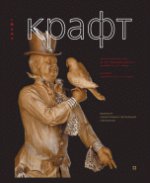 Крафт