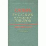 СРНГ вып. 44 "Телепай-Транба" издание 2-е