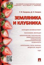 Земляника и клубника