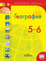 География 5-6кл [Учебник] онлайн ФП