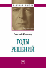 Годы решений