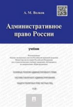 Административное право России. Учебник