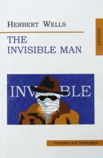 Человек-невидимка. Учебное пособие