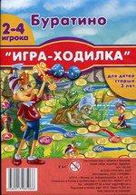 Буратино .Настольная игра-ходилка для детей старше трех лет с фишками и кубиком. В индивидуальной упаковке с европодвесом