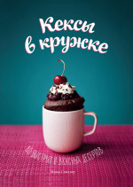 Кексы в кружке