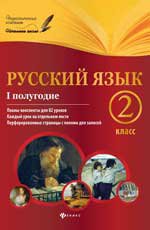 Русский язык 2кл I полугодие: планы-конспекты