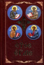 Святое Евангелие на русском языке зачалами