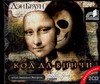 Аудиокн. Браун. Код да Винчи 2CD