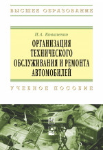 Организация технического обслуживания и ремонта автомобилей