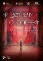 Нотная тетрадь. 2-е изд., стер