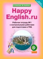 Happy English.ru 9кл [Раб. тетр. ч1]