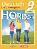 Немецкий язык 9кл [Учебник] ФГОС