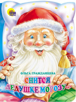 ВЫРУБКА. СНИТСЯ ДЕДУШКЕ МОРОЗУ