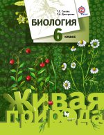 Сухова 6кл. Биология. Учебник ФГОС (Вентана-Граф)