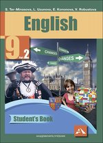 Английский язык 9кл ч2 [Students Book]