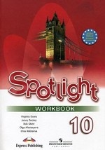 Spotlight. Workbook. Английский в фокусе. Рабочая тетрадь. 10 класс