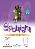 Spotlight 11: Workbook / Английский язык. 11 класс. Базовый уровень. Рабочая тетрадь