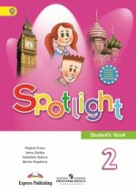 Spotlight 2: Student`s Book / Английский язык. 2 класс. Учебник