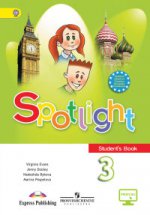 Spotlight 3: Student`s Book / Английский язык. 3 класс. Учебник