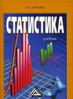 Статистика: Учебник